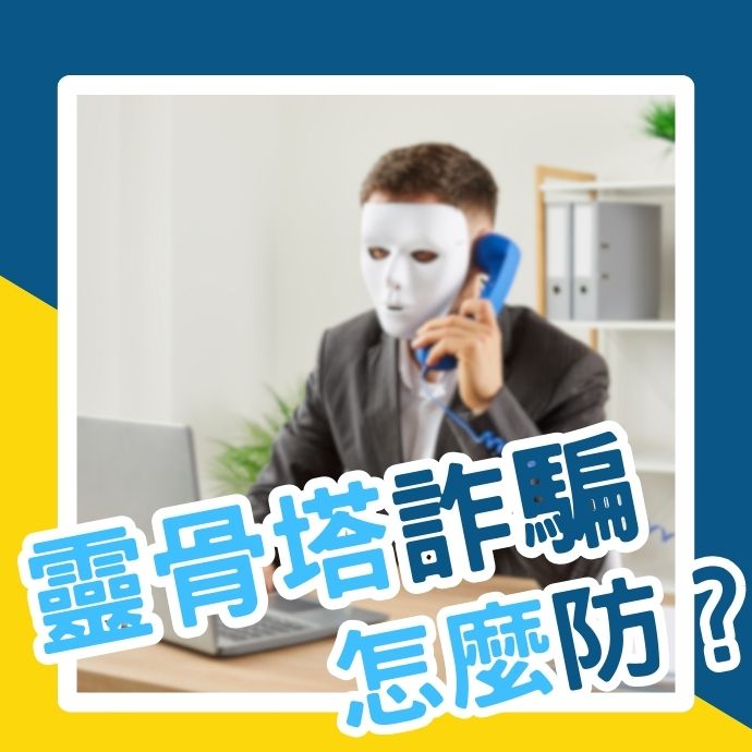 破解靈骨塔詐騙，如何安心選購？深入剖析靈骨塔買賣話術