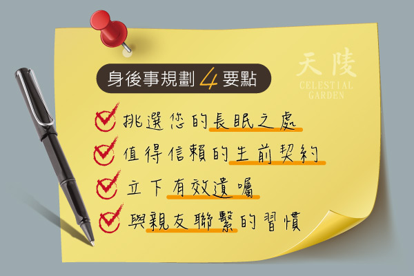 單身可以很圓滿–如何為自己規劃身後事?