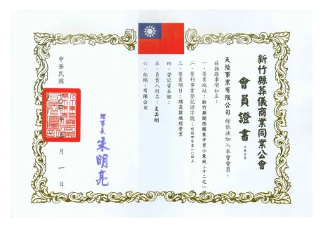 天陵園事業股份有限公司